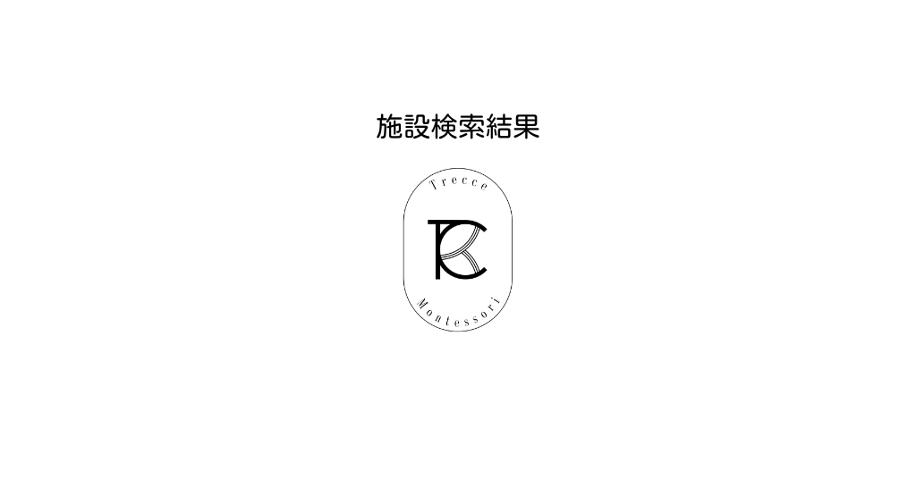 施設検索結果